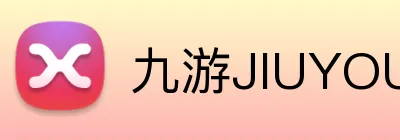 九游JIUYOU官网 Logo
